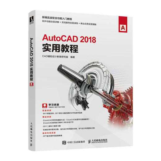 AutoCAD 2018实用教程 商品图0