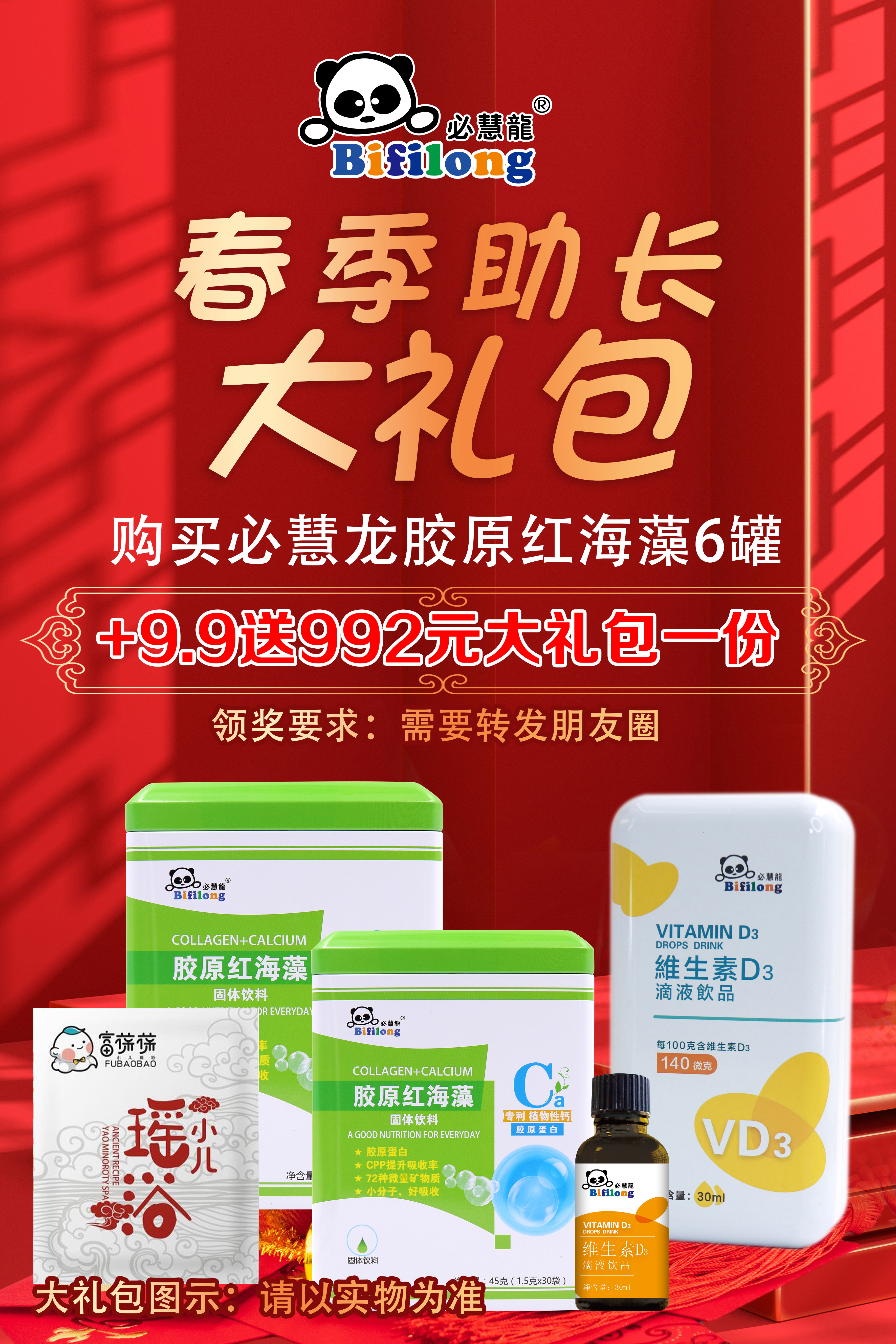 99送992元大礼包胶原红海藻钙宝宝钙铁锌植物钙粉好吸收海口发货