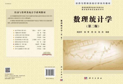 数理统计学（第二版）/杨贵军 商品图3