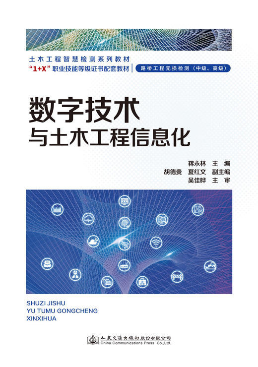 数字技术与土木工程信息化 商品图2