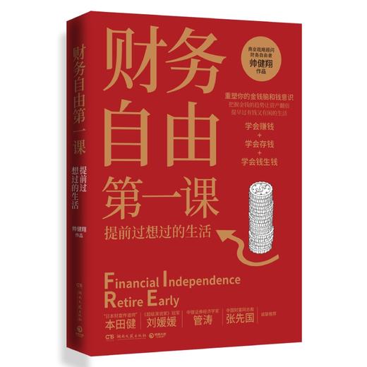 财务自由第一课 商品图1