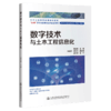 数字技术与土木工程信息化 商品缩略图4