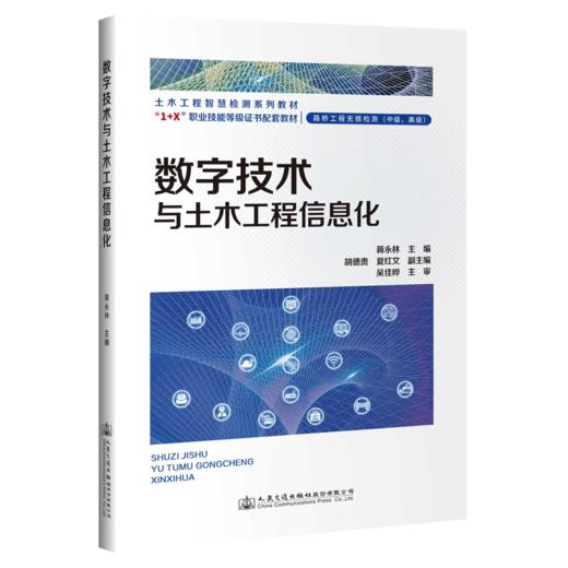 数字技术与土木工程信息化 商品图4