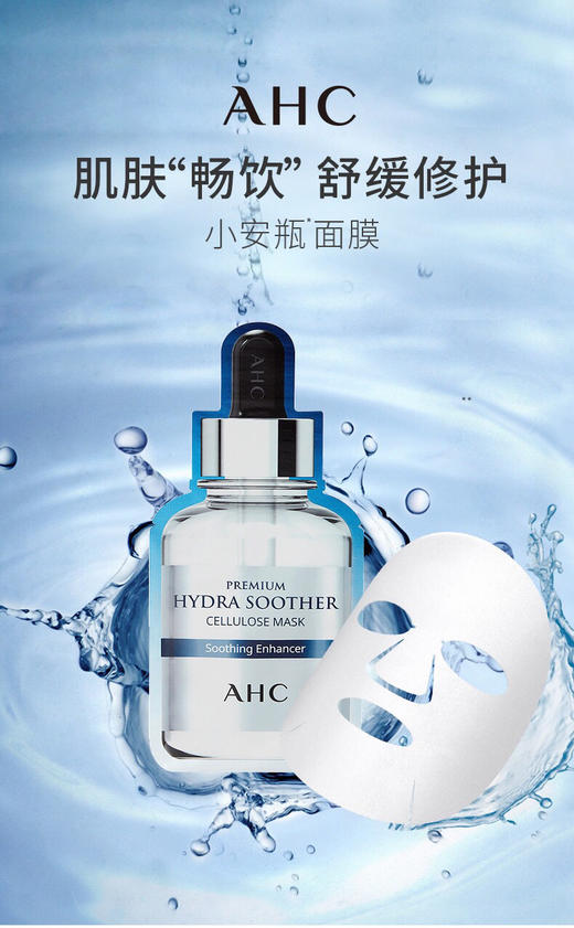 【海关保税直发】韩国AHC-银面膜-B5玻尿酸-会员5折 商品图3