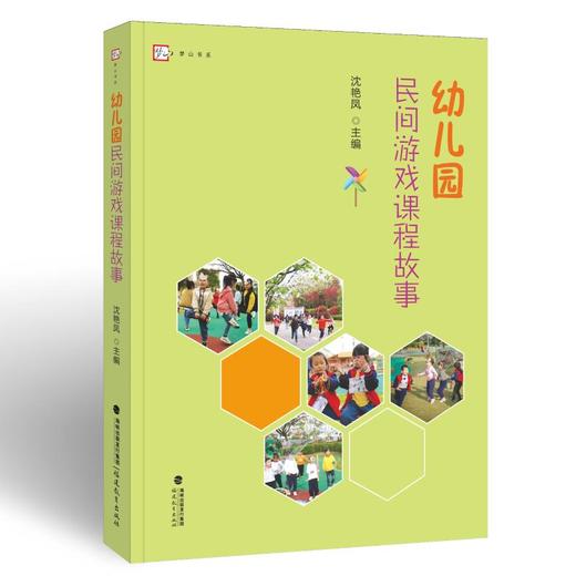 幼儿园民间游戏课程故事 商品图0