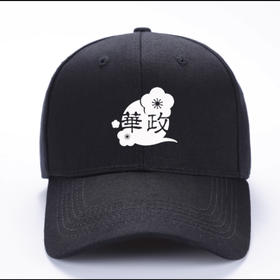 华政棒球帽