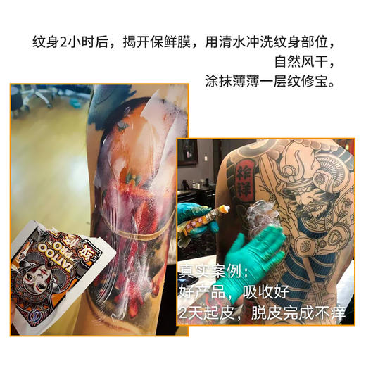 纹修宝抑菌膏纹身修护膏 护色膏惊蛰纹身器材 商品图1