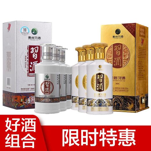 【推荐】金质习酒500ml*3瓶+银质习酒500ml*3瓶组合装 商品图0