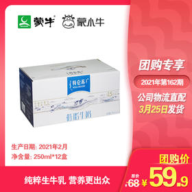 特仑苏低脂牛奶苗条装250ml×12盒