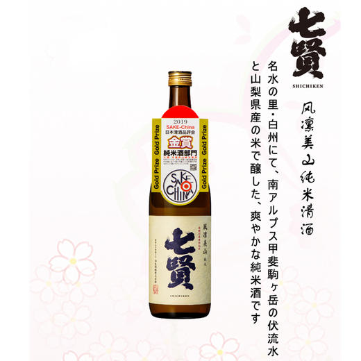 【华湘】七贤风凛美山纯米720ml （无拎袋盒子） 商品图0