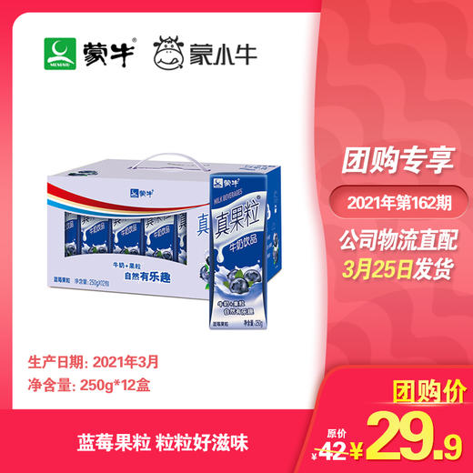 真果粒蓝莓果粒康美苗条装250g×12盒 商品图0