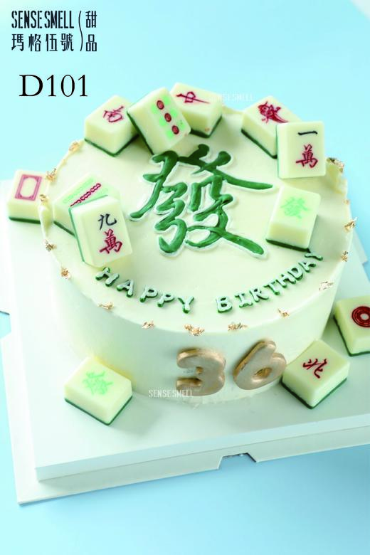 D101麻将蛋糕（请提前1天预订） 商品图0
