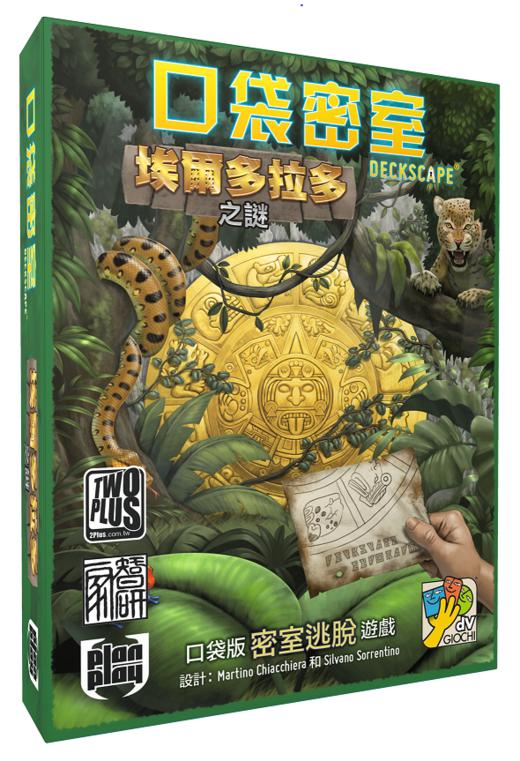 【集石桌游】口袋密室：埃尔多拉多之谜  Deckscape: The Mystery of Eldorado 商品图0