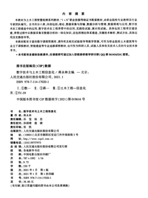 数字技术与土木工程信息化 商品图3