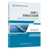 混凝土结构设计原理 商品缩略图4