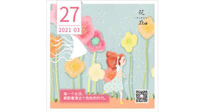 【花丘•心语】