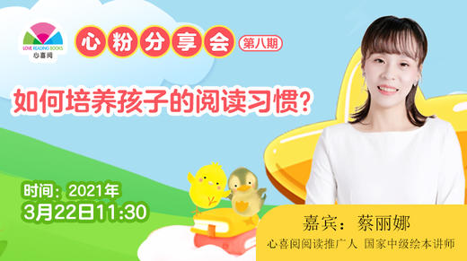 如何培养孩子的阅读习惯 商品图0