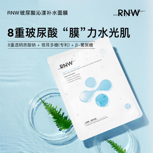 RNW/如薇 玻尿酸沁漾面膜 补水保湿收缩毛孔熬夜急救舒缓修复 10片 商品图3