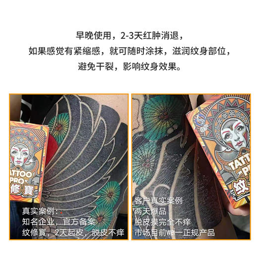 纹修宝抑菌膏纹身修护膏 护色膏惊蛰纹身器材 商品图2