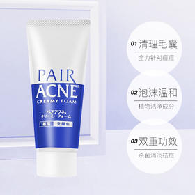 【海关保税直发】日本LION狮王pair祛痘洗面奶-深层清洁祛痘收缩毛孔80g-会员5折