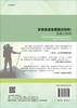 体育旅游发展路径初探：基础与案例/董二为等 商品缩略图1