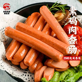 素鸡肉香肠(冷冻品) | 台湾松珍非转基因大豆植物肉素食斋菜 5斤装