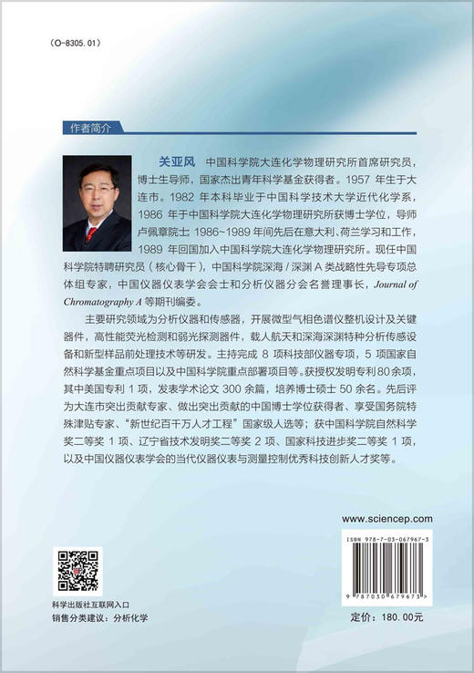 微型分离分析仪器与技术/关亚风 商品图1