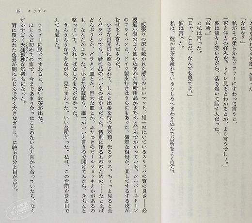 【中商原版】厨房 角川文库版 吉本芭娜娜 日文原版 キッチン 吉本ばなな 商品图2