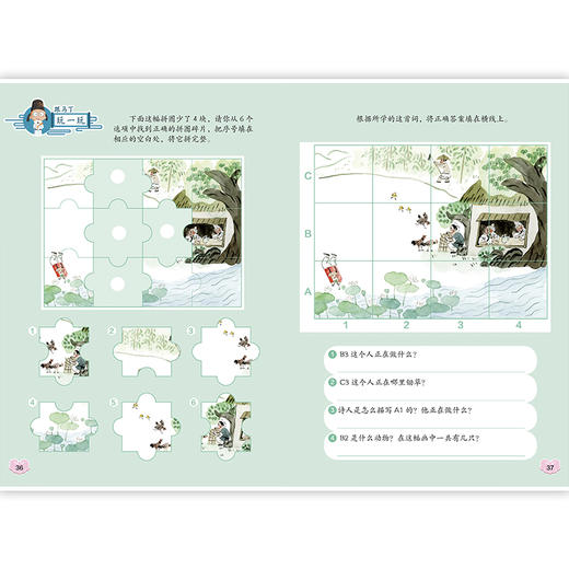 百变马丁陪孩子写古诗词 商品图3