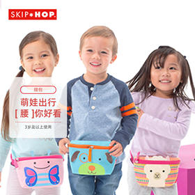 美国Skiphop可爱动物园腰包 儿童小包包腰包可爱新款腰包-【玩具】