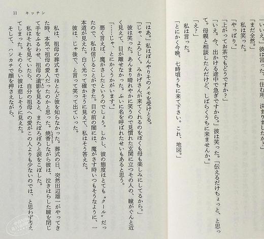 【中商原版】厨房 角川文库版 吉本芭娜娜 日文原版 キッチン 吉本ばなな 商品图4