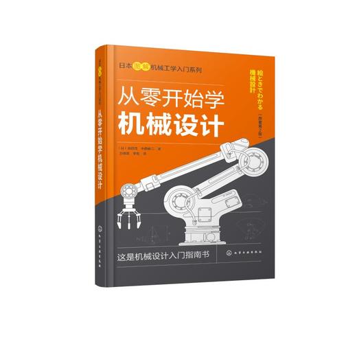 从零开始学机械设计 商品图0