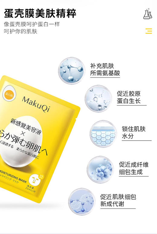 日本makuqi时二蛋壳面膜-补水保湿亮肤5片装-会员6折 商品图4