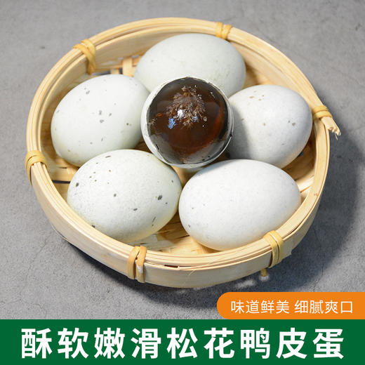 松花鸭皮蛋  （溢流香） 规格可选 商品图1