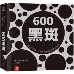 【7岁+】600黑斑  立体书