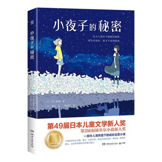 《小夜子的秘密》 商品图0