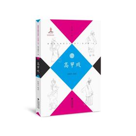 高甲戏