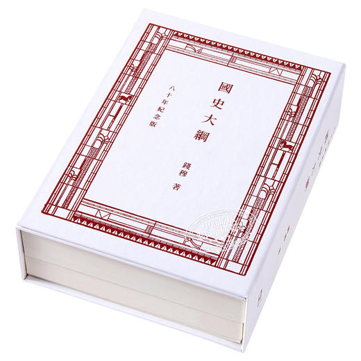【中商原版】国史大纲 八十年纪念版 复刻本 港台原版 钱穆 香港商务印书馆 中国历史 商品图2