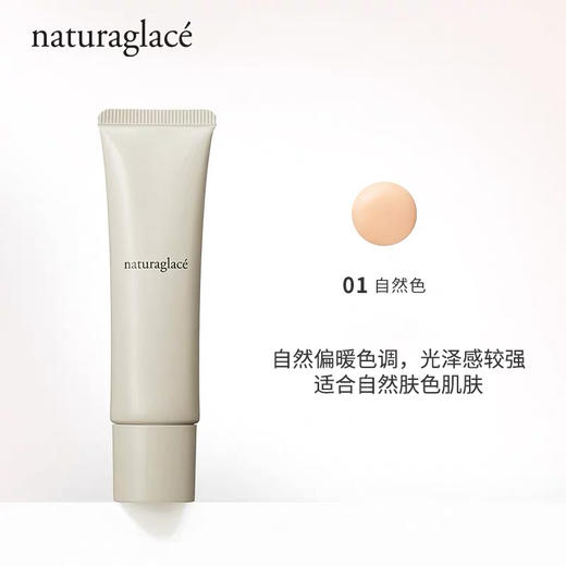 naturaglace隔离妆前乳孕妇隔离霜孕产妇可用化妆品 商品图0