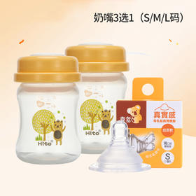 喜多宽口PP储奶瓶S140ml*2支+奶S/M/L