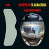 电动车摩托车头盔防雨膜防雾膜 商品缩略图3