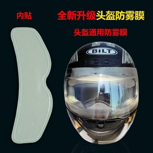 电动车摩托车头盔防雨膜防雾膜 商品图3