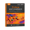 Python深度学习从原理到应用  商品缩略图0