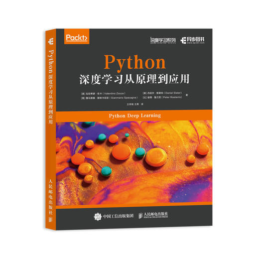 Python深度学习从原理到应用  商品图0