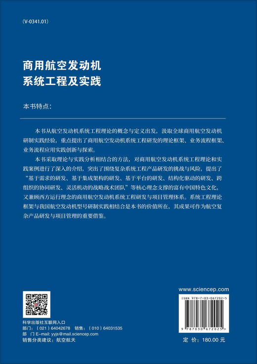 商用航空发动机系统工程及实践/张玉金等 商品图1