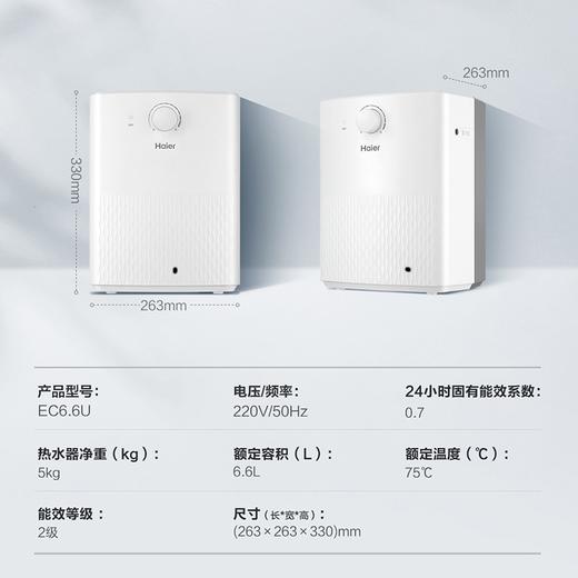 海尔电热水器EC6.6U 商品图3