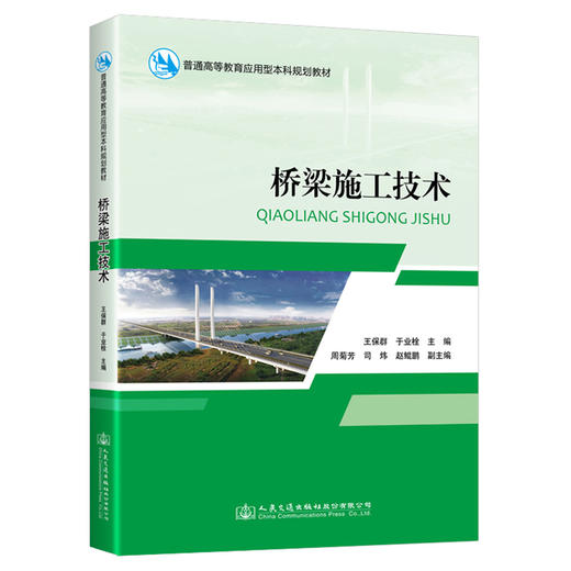 桥梁施工技术 商品图0