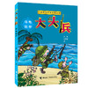 儿童爆笑军事漫画系列 大头兵 （全5册） 商品缩略图1