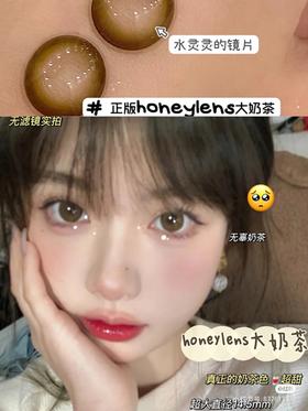 【小红书推荐款】Honeylens大奶茶， 年抛/直径14.5/着色14.0-14.1，158/一副，258/两副，298/三副（更多款式商品详情任选）