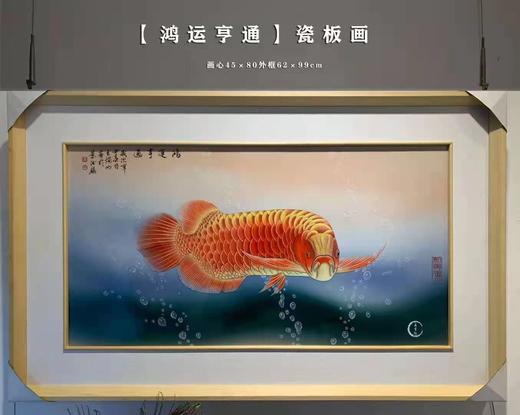 王烛明:高温窑变色釉+珐琅彩瓷板画《鸿运亨通》画心 商品图0